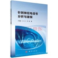 针刺神经电信号分析与建模