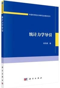 统计力学导引