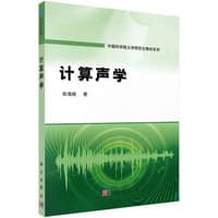 计算声学