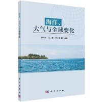 海洋、大气与全球变化
