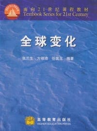 全球变化