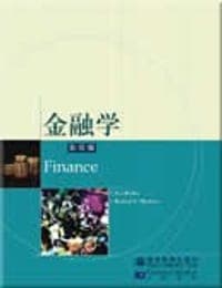 金融学(影印版) (平装)