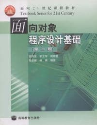 面向对象程序设计基础