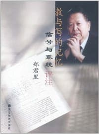 教与写的记忆
