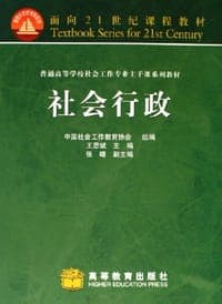 社会行政
