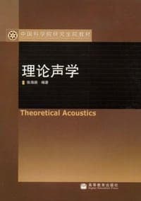 理论声学