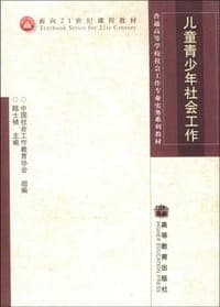 儿童青少年社会工作