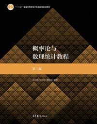 概率论与数理统计教程（第三版）