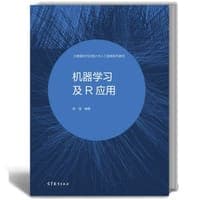 机器学习及R应用