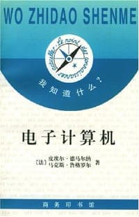 电子计算机