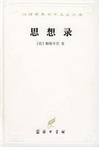 思想录