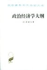 政治经济学大纲
