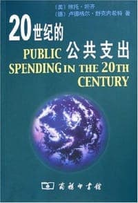 20世纪的公共支出