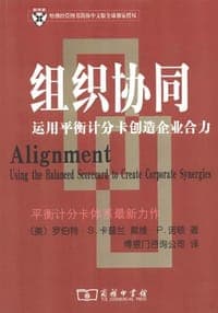 组织协同