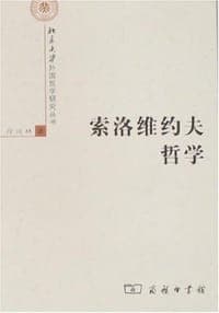 索洛维约夫哲学