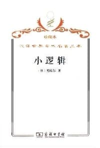 小逻辑