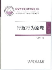 行政行为原理