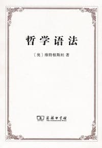 哲学语法