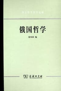 俄国哲学