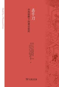 杀千刀