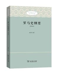 罗马史纲要