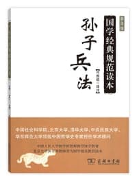 孙子兵法
