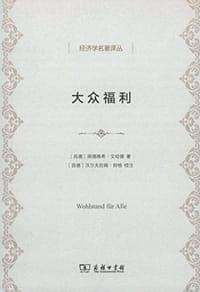 大众福利