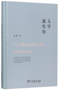文学通化论(精)