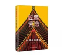 匠意营造
