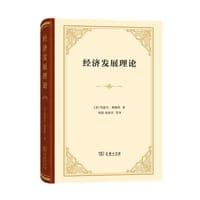 经济发展理论
