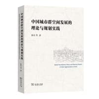 中国城市群空间发展的理论与规划实践