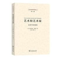 艺术和艺术家