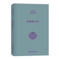 海德格尔传（张祥龙文集第2卷）