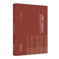 上海的“四张脸孔”
