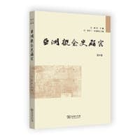 亚洲概念史研究（第9卷）