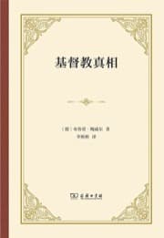 基督教真相