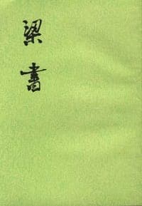 梁书（全三册）
