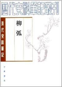 柳弧