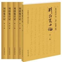 刘绍宽日记 全5册