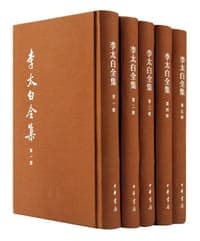 李太白全集