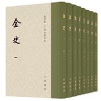 金史