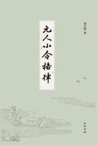 元人小令格律