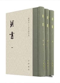 梁书