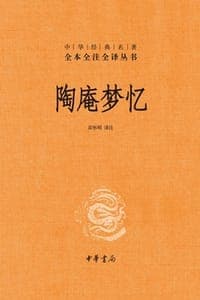 陶庵梦忆（精）