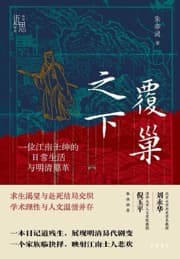 覆巢之下