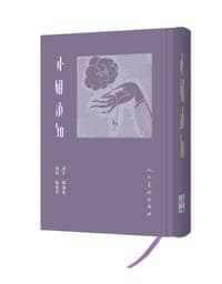 小姐须知