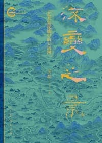 流变之景