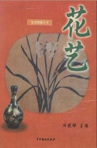 生活情趣全书