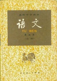语文（第四册）