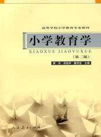 小学教育学